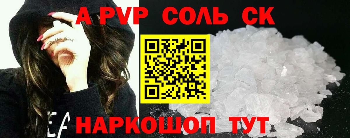 Alpha-PVP крисы CK Россошь