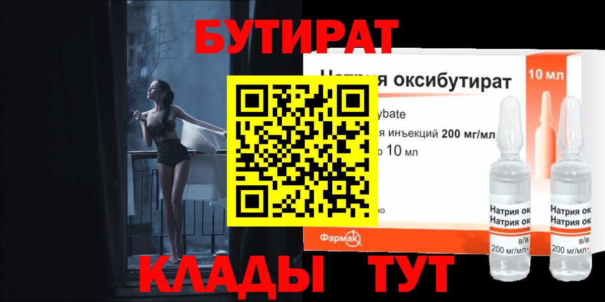 Россошь  БУТИРАТ Butirat  Вход с VPN 