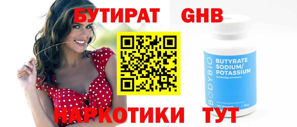 БУТИРАТ бутандиол Россошь