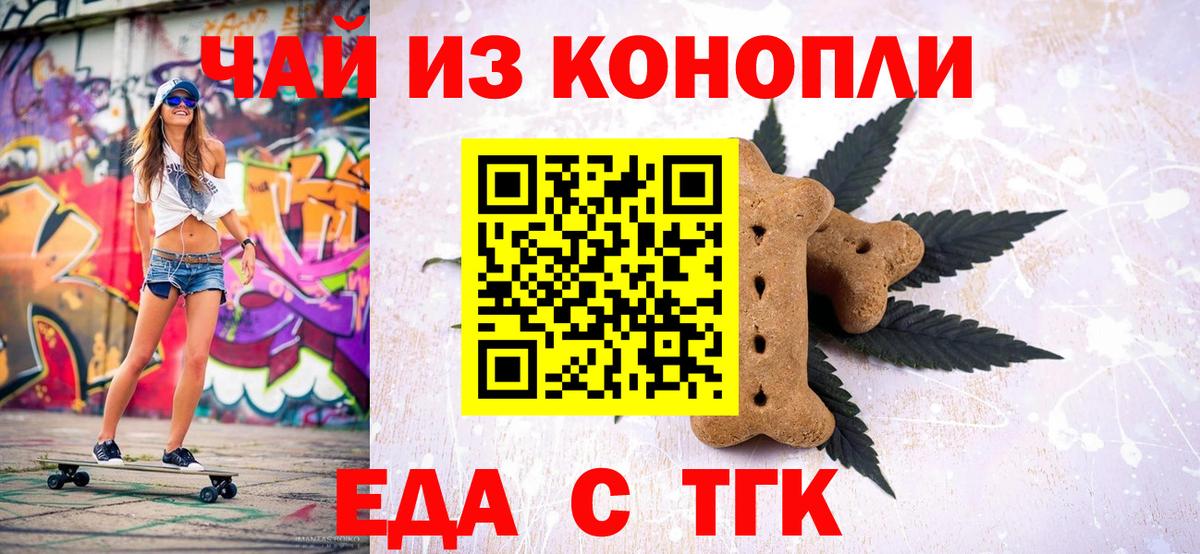 Еда ТГК марихуана Россошь
