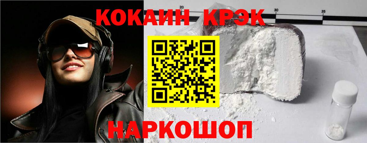 КОКАИН FishScale  КОКАИН 99%  Россошь  Вход с VPN 
