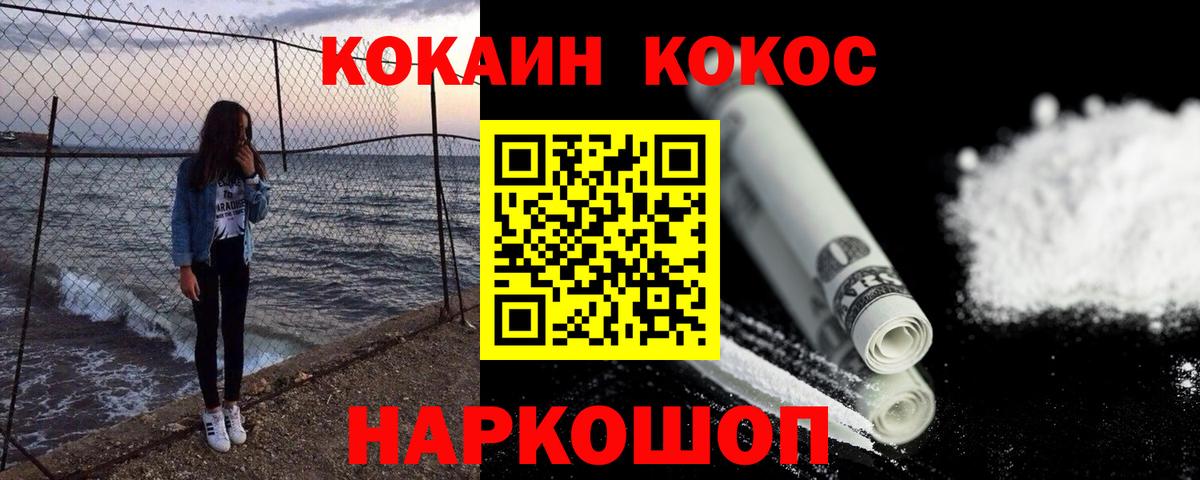 Cocaine 97% Россошь