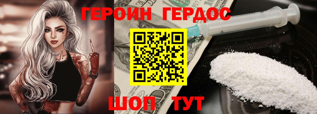 ГЕРОИН белый Россошь