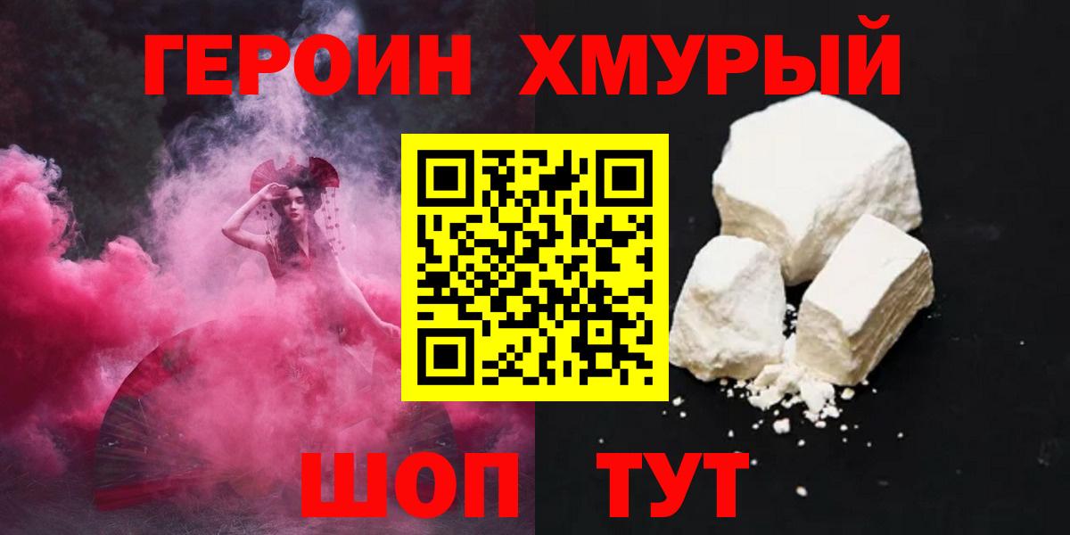 Россошь  Героин  Вход с VPN  Героин VHQ 