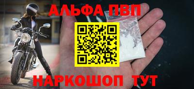 ALPHA PVP Наро-Фоминск