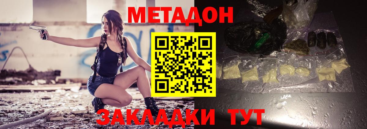МЕТАДОН methadone  Вход с VPN  гидра зеркало  Россошь 