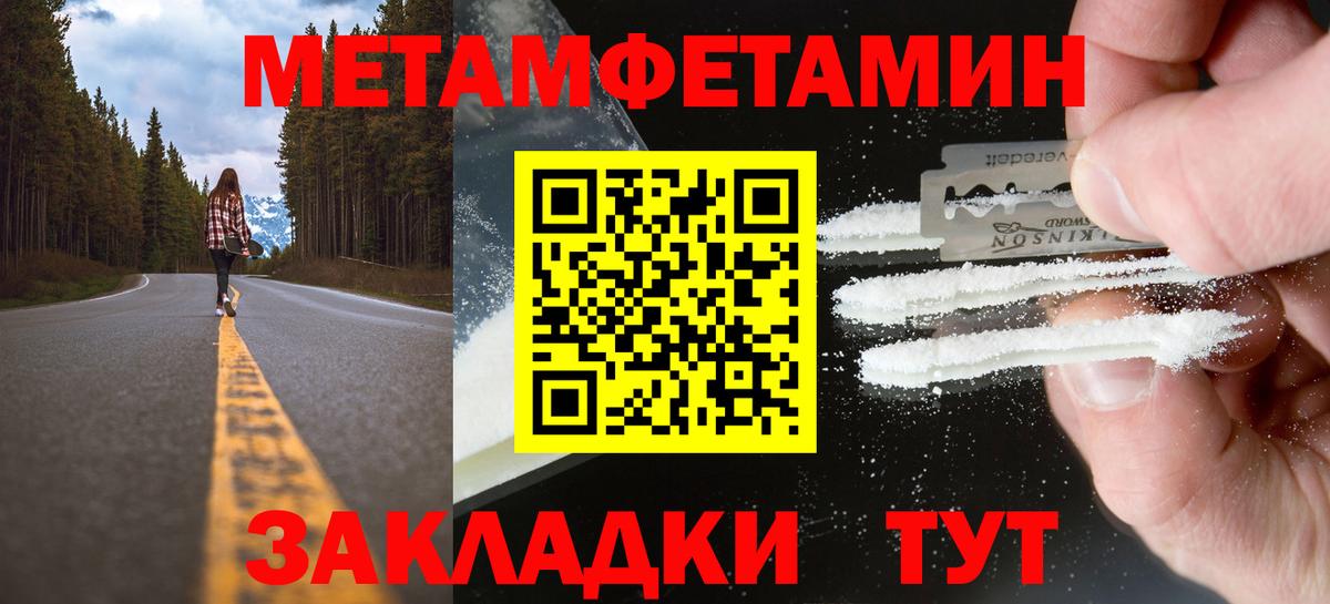 МЕТАМФЕТАМИН Methamphetamine  Вход с VPN  Россошь 